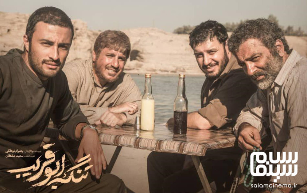 علی سلیمانی، حمیدرضا آذرنگ، امیر جدیدی و جواد عزتی در فیلم «تنگه ابوقریب»