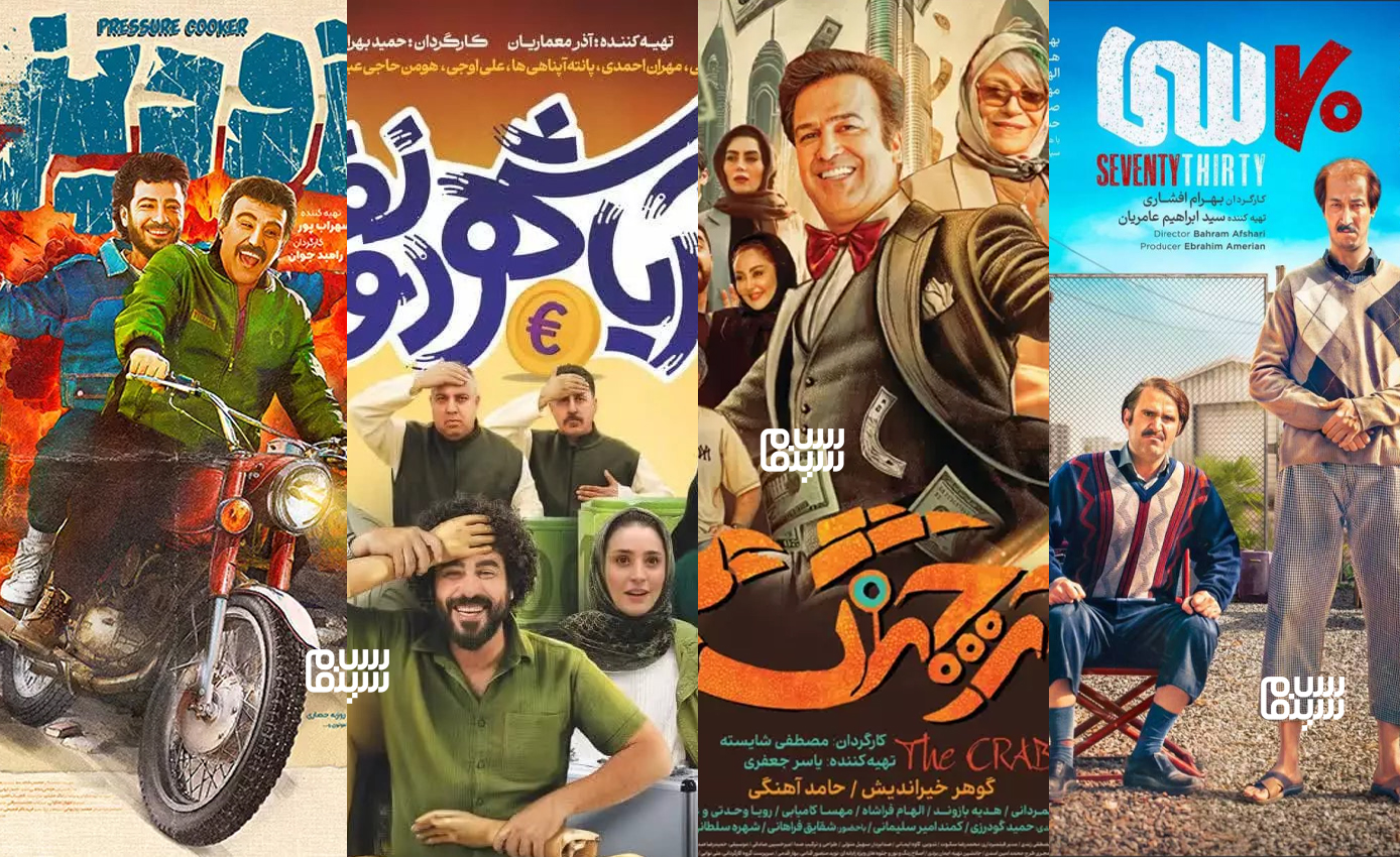 آمار فروش سینمای ایران | 27 بهمن تا 4 اسفند 1403