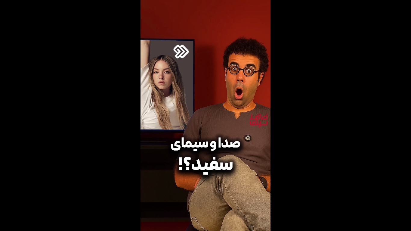 از سیم کارت سفید تا صدا و سیمای سفید! | ویدیوی طنز