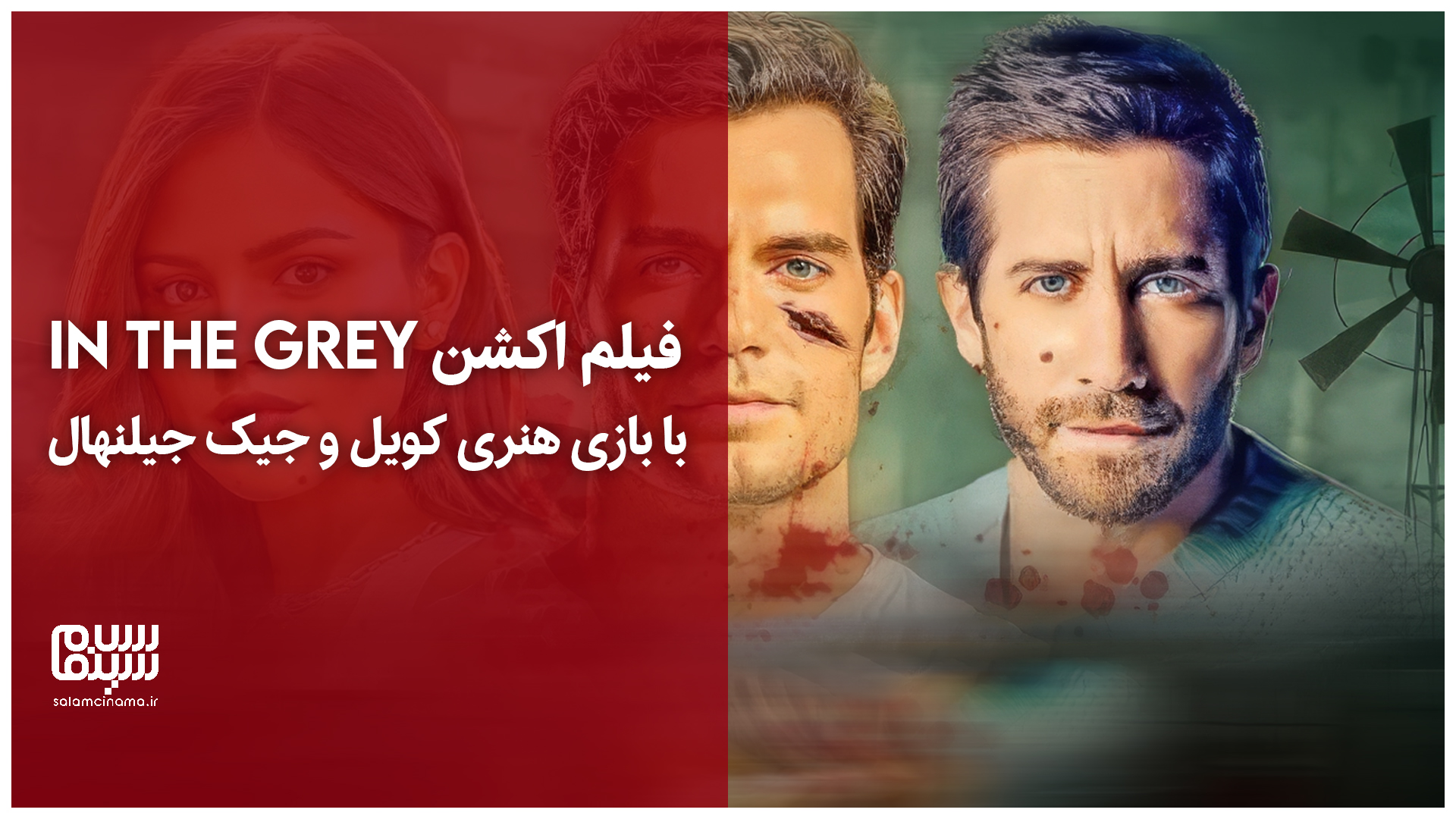 تریلر فیلم In the Grey؛ بازگشت گای ریچی با جیک جیلنهال و هنری کویل