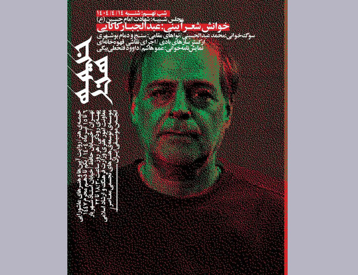 عبدالجبار کاکایی در تاسوعای حسینی به خیمه هنر می‌آید
