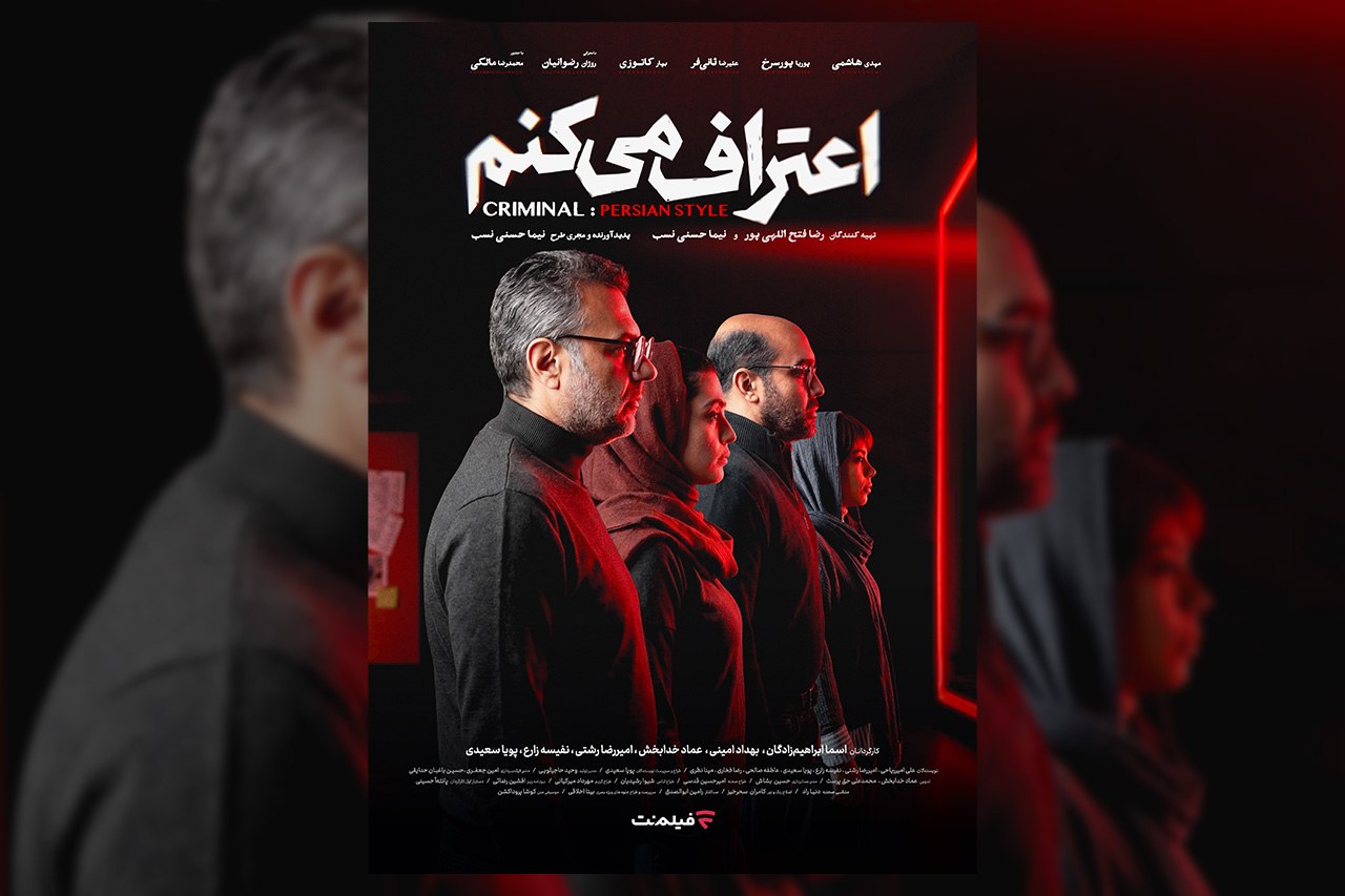 کارگردانان و عوامل مجموعه «اعتراف می‌کنم» اعلام شد/ پخش از امشب در فیلم‌نت
