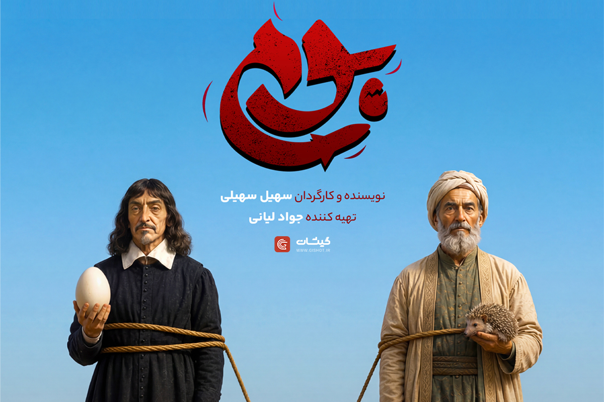 تئاتر «بوم» سهیلی در مشهد روی صحنه میرود