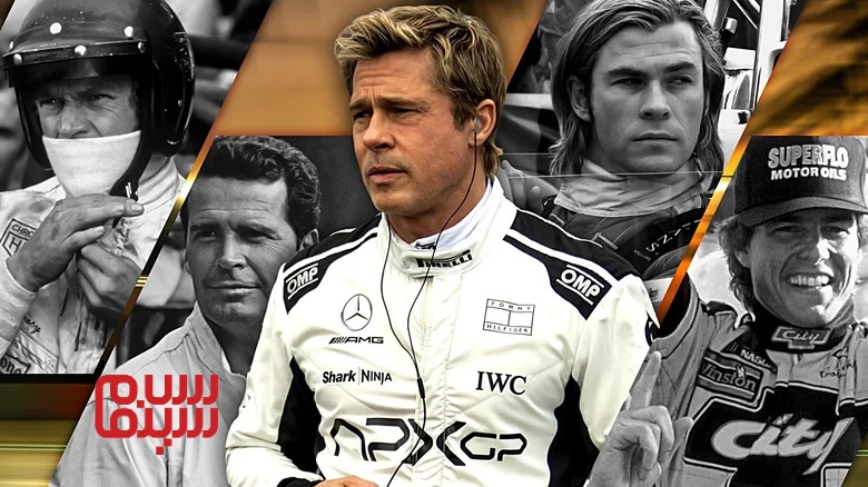10 فیلم برتر مسابقهای که طرفداران فیلم F1 با برد پیت نباید از دست بدهند