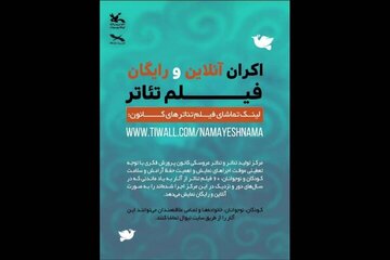 تئاترهای خاطره‌انگیزی که بچه‌ها می‌توانند رایگان تماشا کنند