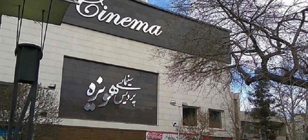 معرفی بهترین سینماهای مشهد