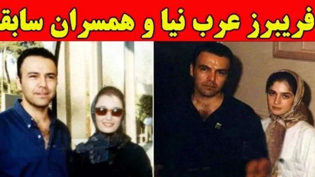 بیوگرافی فریبرز عرب نیا + همه همسرانش