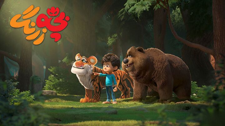 «بچه‌زرنگ» با «گروه نجات جنگل» باز می‌گردد؛ آماده‌سازی برای پخش سریال