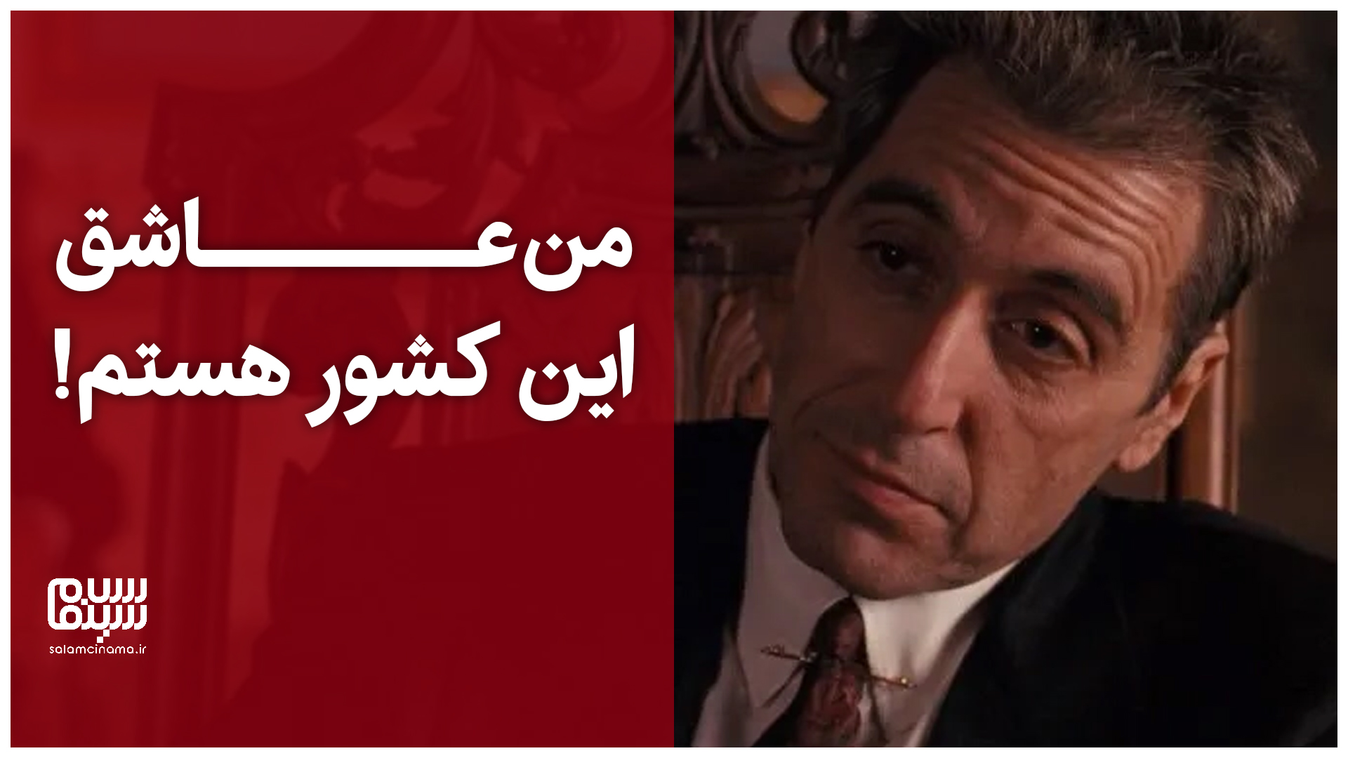 من عاشق این کشور هستم! | ویدیو