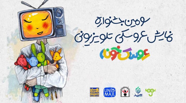 آغاز رقابت عروسک‌ها در تلویزیون/ آثار نهایی جشنواره معرفی شدند