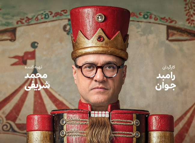 کارناوال  رامبد جوان (2)