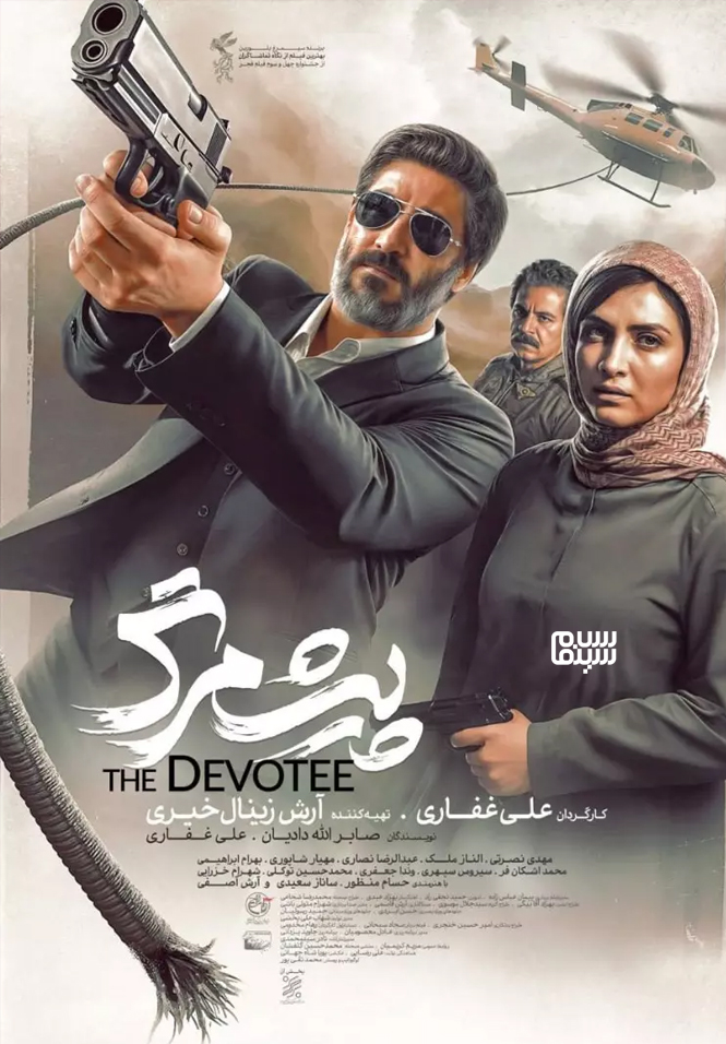 فیلم پیشمرگ