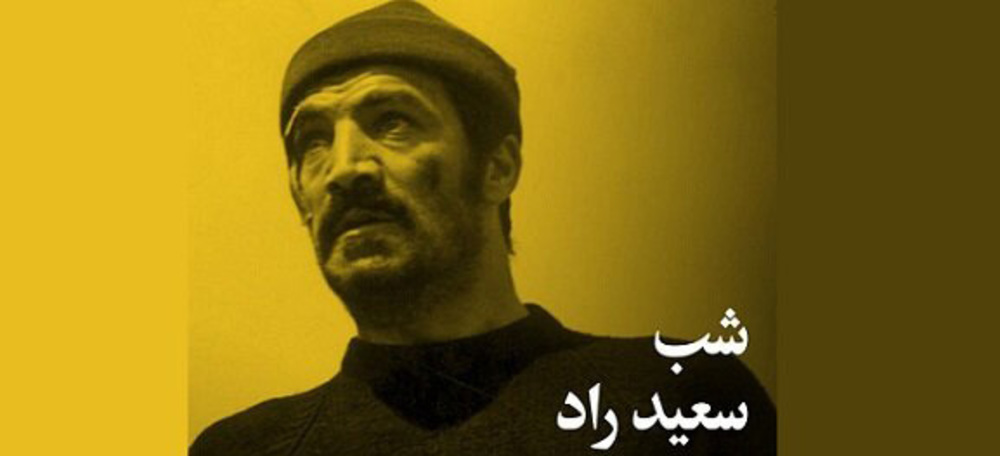 شبی برای یادبود «سعید راد» در بخارا
