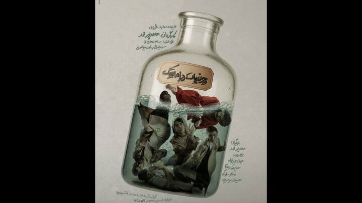 «چرندیات دراماتیک» در تماشاخانه هما