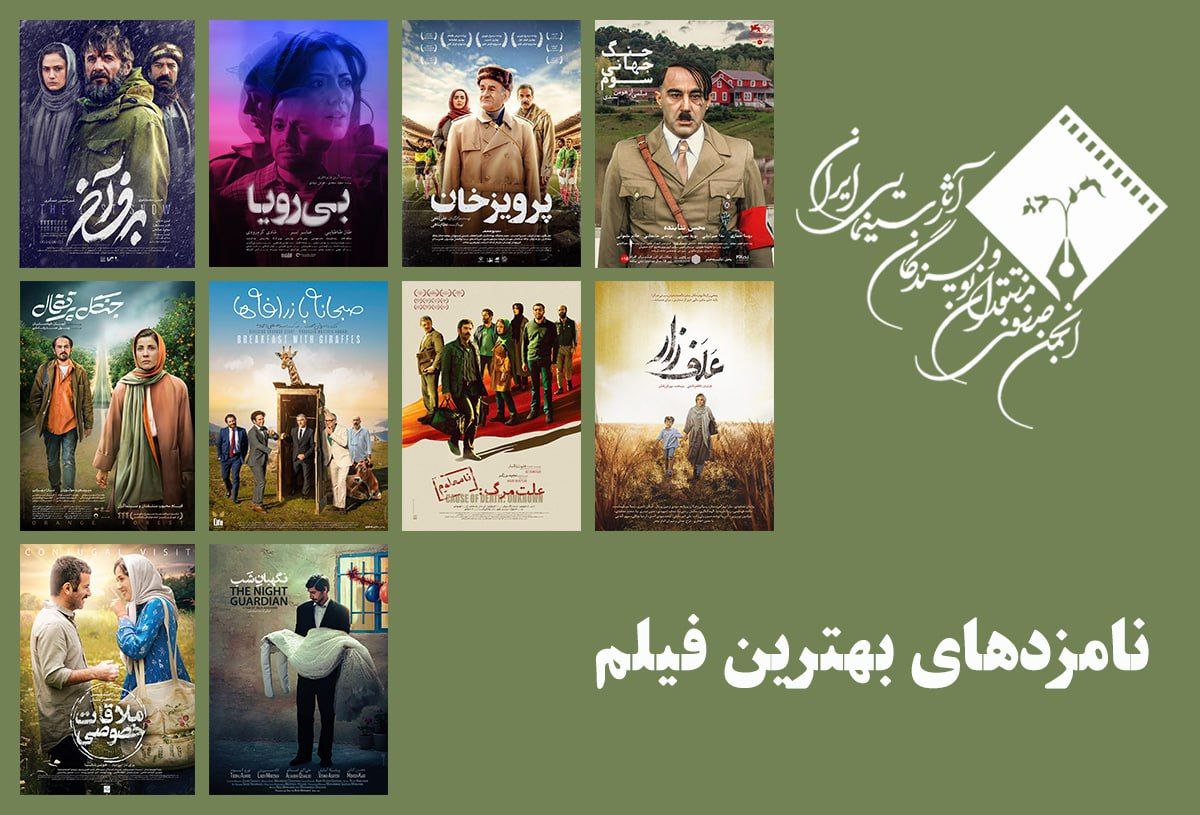 از بهرام رادان تا هومن سیدی؛ اعلام نامزدهای بهترین فیلم پانزدهمین جشن منتقدان سینما