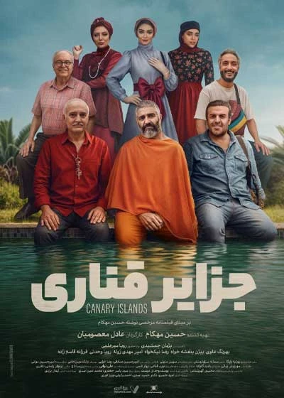 پوستر جزایر قناری