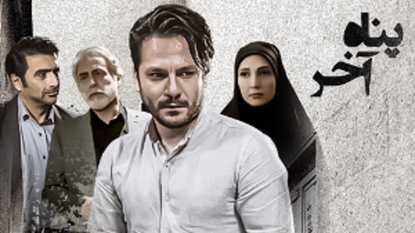همه چیز درباره سریال پناه آخر | بازیگران، تصاویر، خلاصه داستان و زمان پخش از شبکه آی فیلم