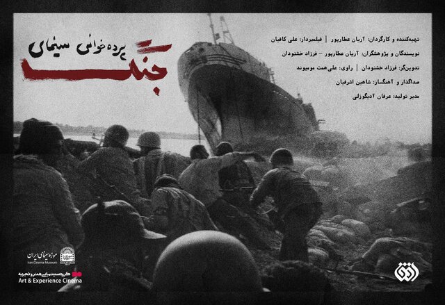 بررسی تخصصی ۴ دهه سینمای دفاع مقدس در دو نشست تخصصی