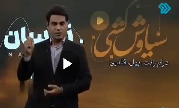 آقای مجری! این اظهارات مصداق جرم است