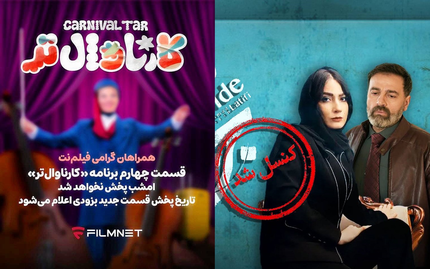 نه کارناوال تر به موقع پخش شد نه جزر و مد | بی نظمی در شبکه نمایش خانگی