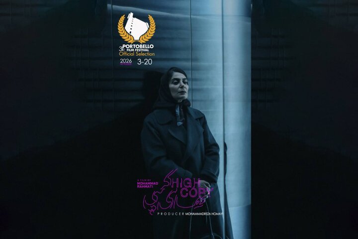 «هایکپی» در جشنواره پورتوبلو لندن رقابت میکند