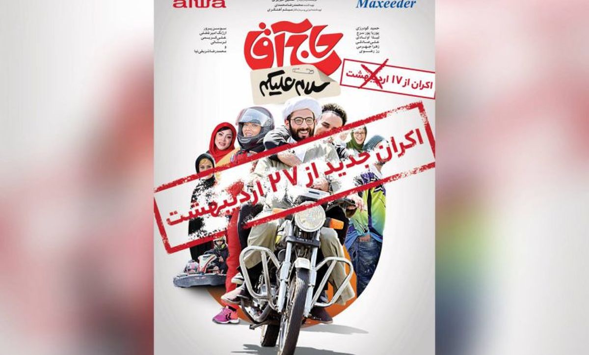 تاریخ جدید اکران یک فیلم توقیفی + جزییات و اسامی بازیگران