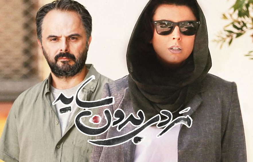 مردی بدون سایه؛ معمایی میان عشق و جنایت+ لینک دانلود و تماشای رایگان