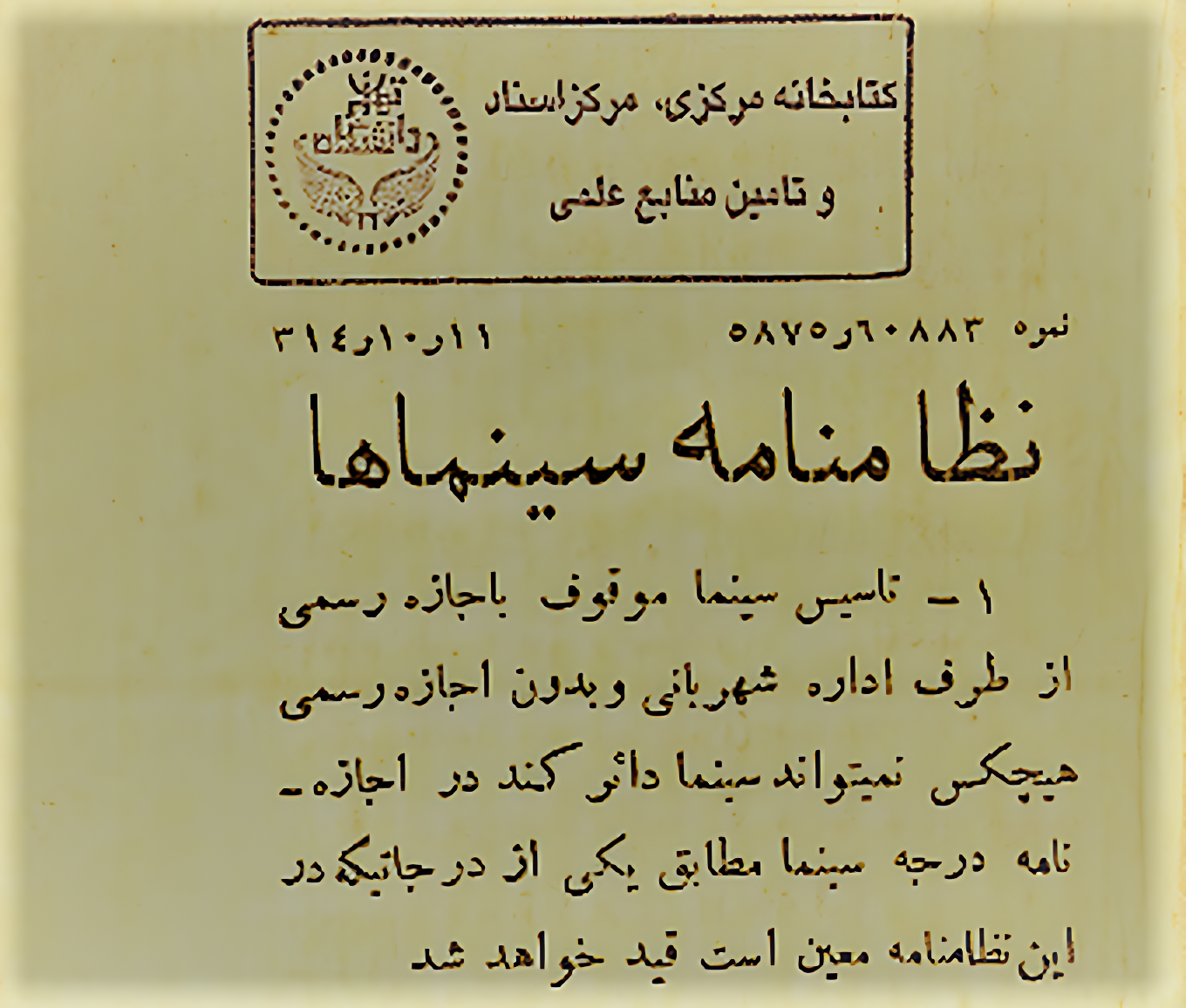 انتشار تصاویری تاریخی از نظامنامه سینماها در سال 1314