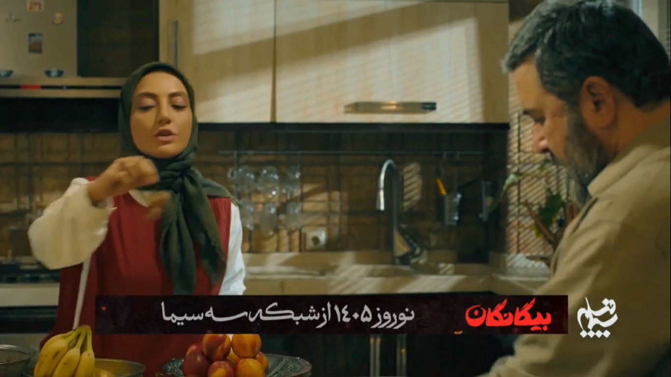 تیزر سریال بیگانگان + جزئیات پخش