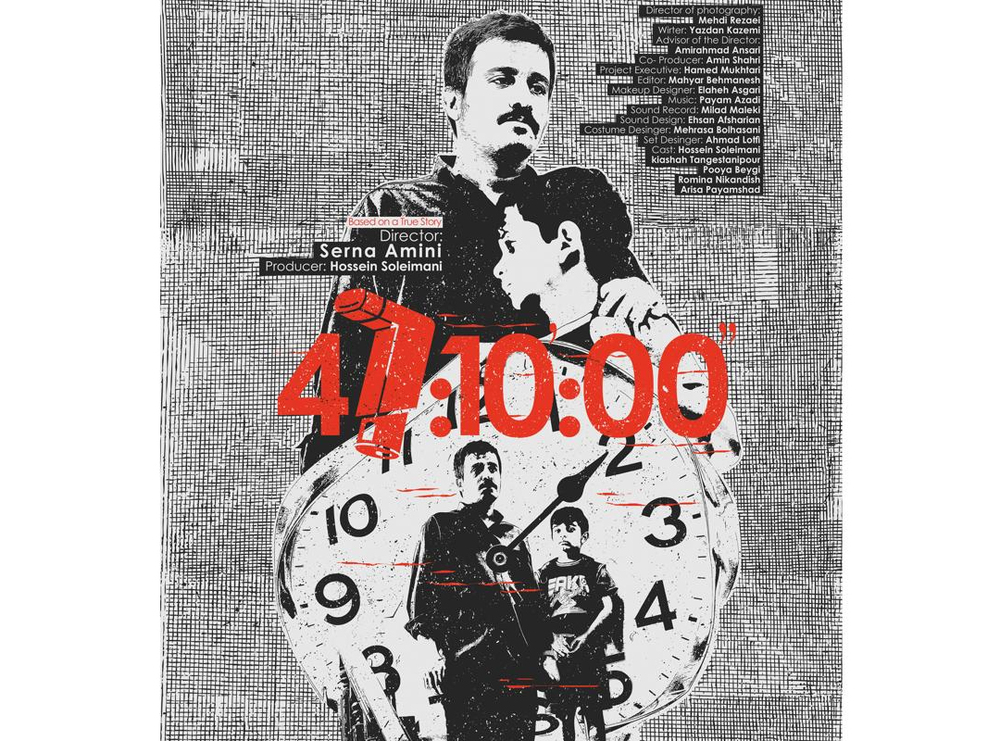 فیلم کوتاه «47:10:00» در آستانه اولین حضور جهانی/ رونمایی از پوستر