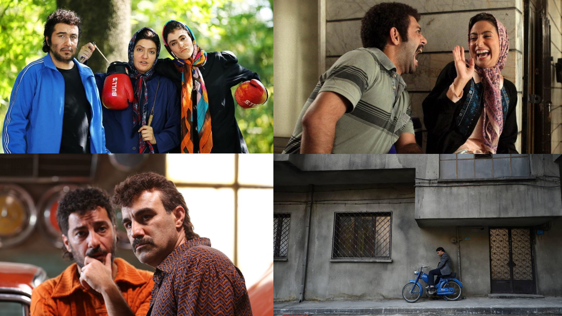 معرفی 10 فیلم ایرانی که در این روزهای سخت مثل مسکن عمل میکنند