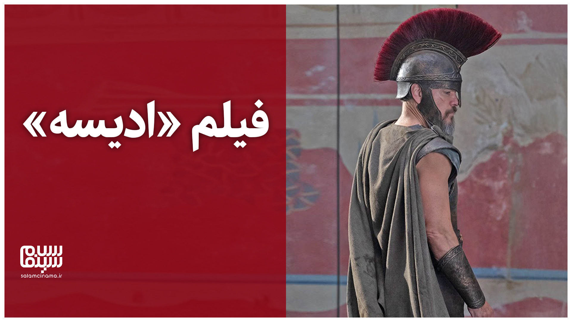 تریلر اصلی فیلم «ادیسه» (The Odyssey) کریستوفر نولان پخش شد + ویدیو