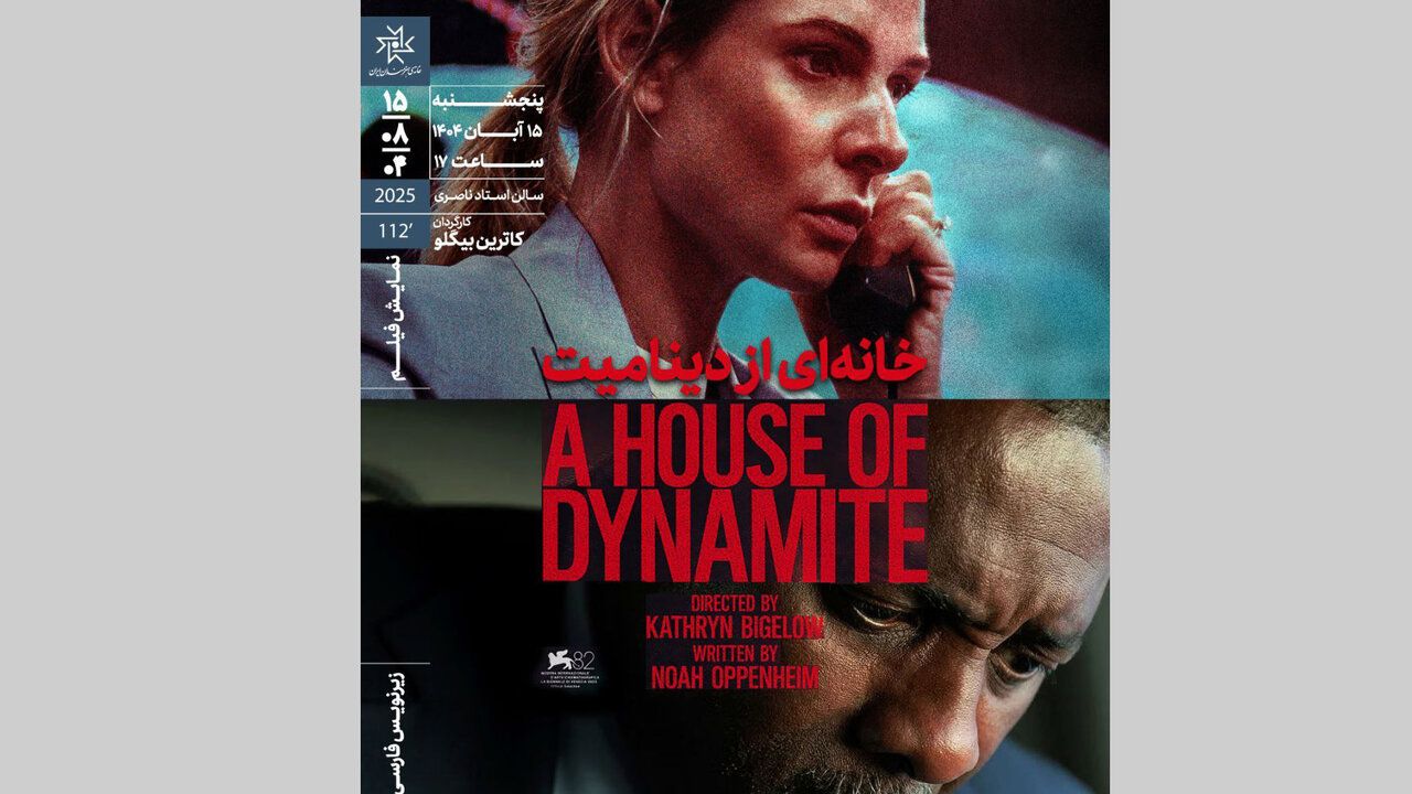 روایت مقابله با حمله موشکی به آمریکا در خانه هنرمندان