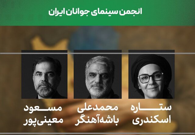 ستاره اسکندری و باشه آهنگر داور یک رویداد