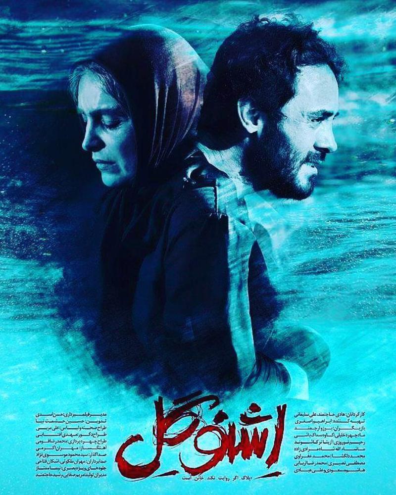 پوستر فیلم سینمایی «اشنوگل»