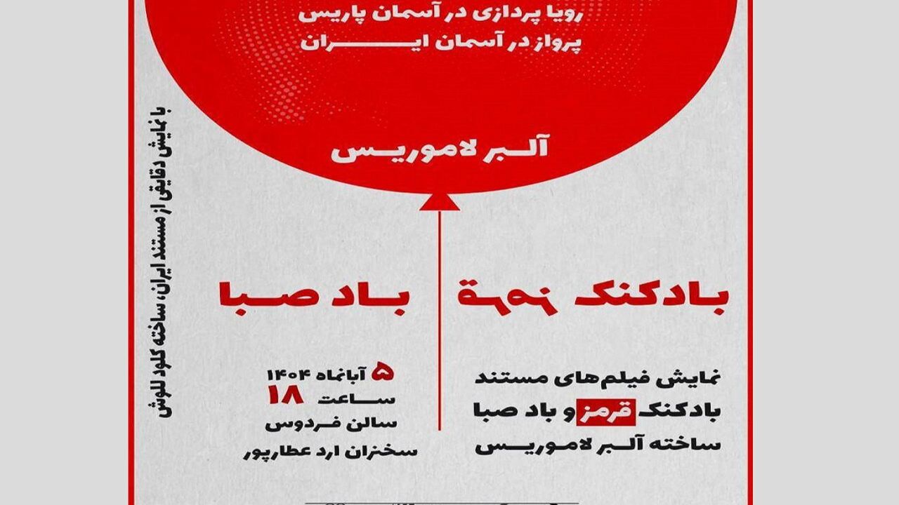 دو اثر از فیلمساز فرانسوی که جانش را در سد کرج از دست داد
