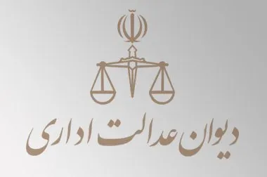 دیوان عدالت اداری جلوی دستور پزشکیان را گرفت: توقف بازگشت اینترنت