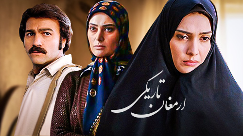 سکانسی از سریال ارمغان تاریکی؛ حال و هوایی از دهه شصت
