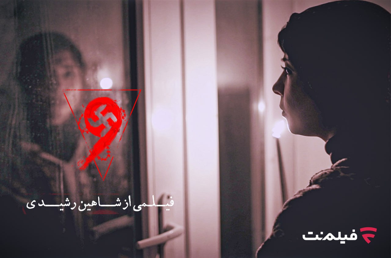 یک اسلشر ایرانی در راه اکران آنلاین
