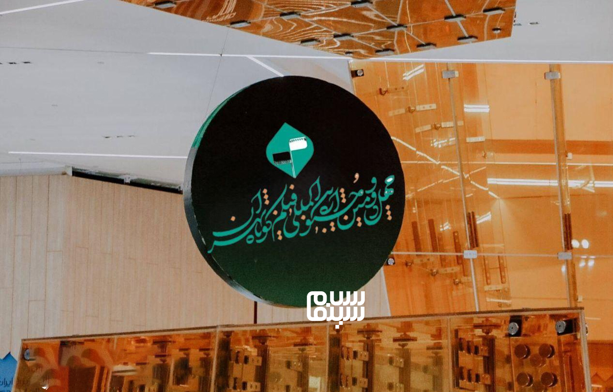 اعلام اسامی فیلمهای مستند چهلودومین جشنواره فیلم کوتاه تهران