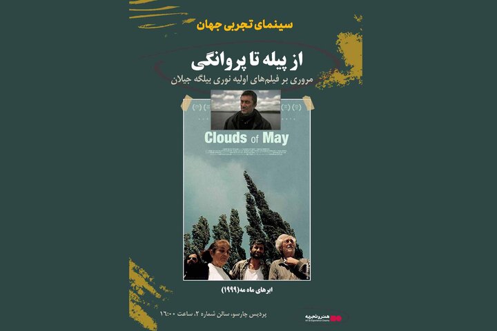 نقد و بررسی سینمای نوری بیلگه جیلان