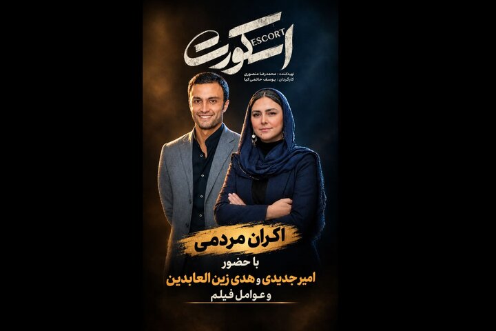 امروز امیر جدیدی و هدی زینالعابدین برای زنان زندانی میآیند