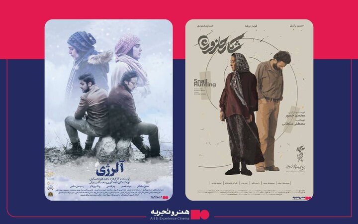اکران دو فیلم جدید در گروه سینمایی هنر و تجربه + مشخصات و زمان اکران