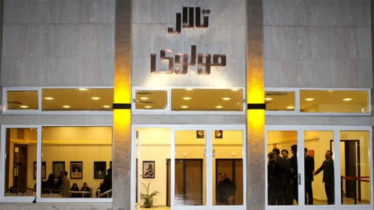 بازگشت رسمی مرکز تئاتر مولوی از ۹ تیر با اجرای عمومی دو نمایش