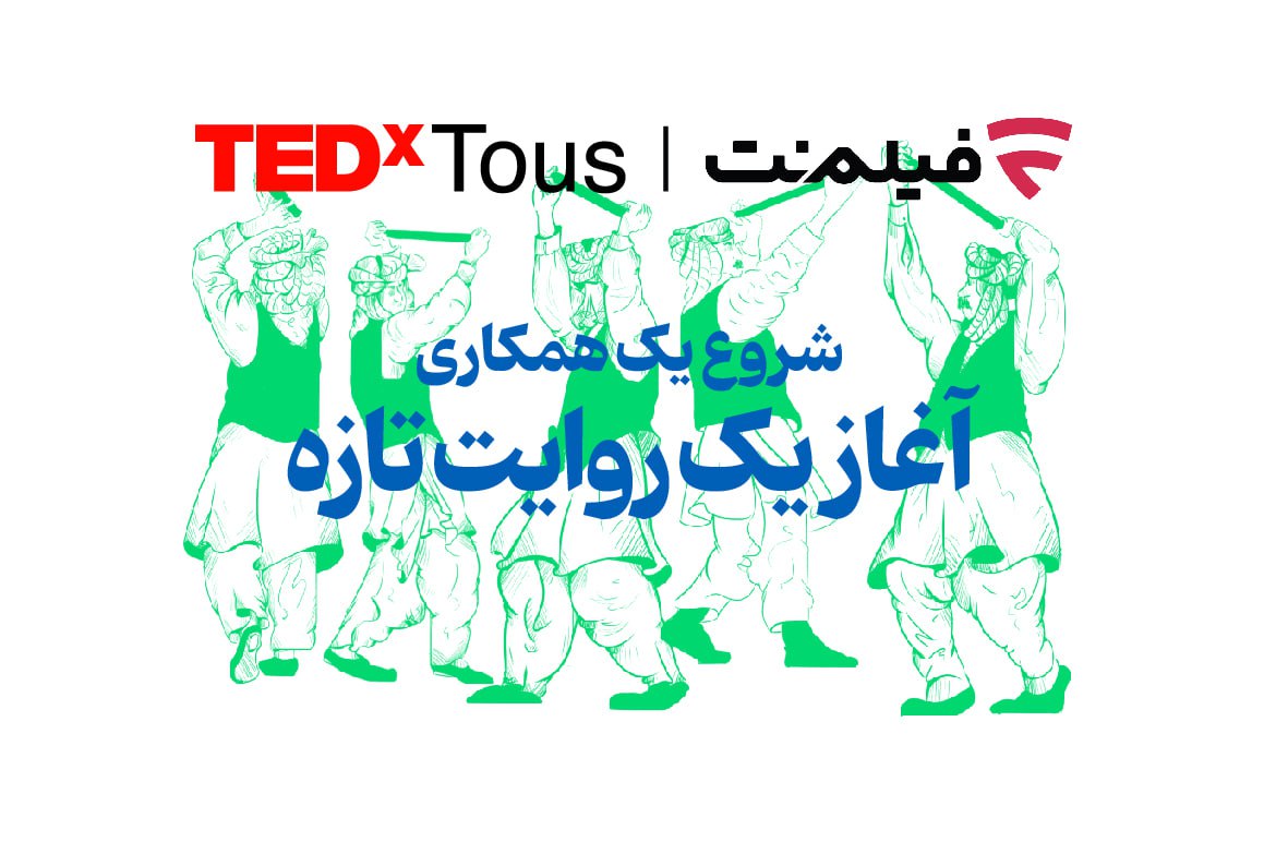 برگزاری تداِکس توس با همراهی فیلم‌نت