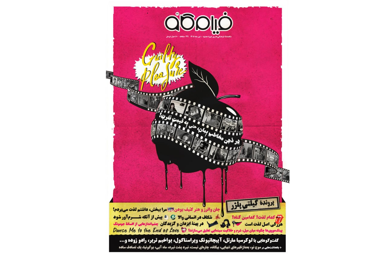 «فیلمکاو» با یک سوژه متفاوت میآید