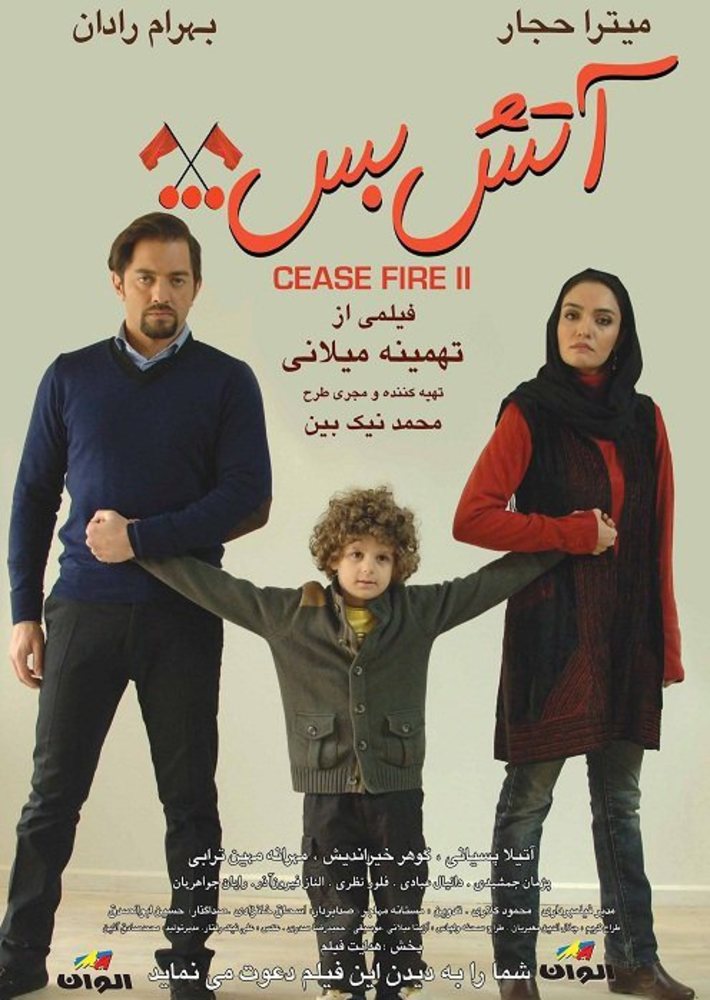 پوستر فیلم آتش بس2