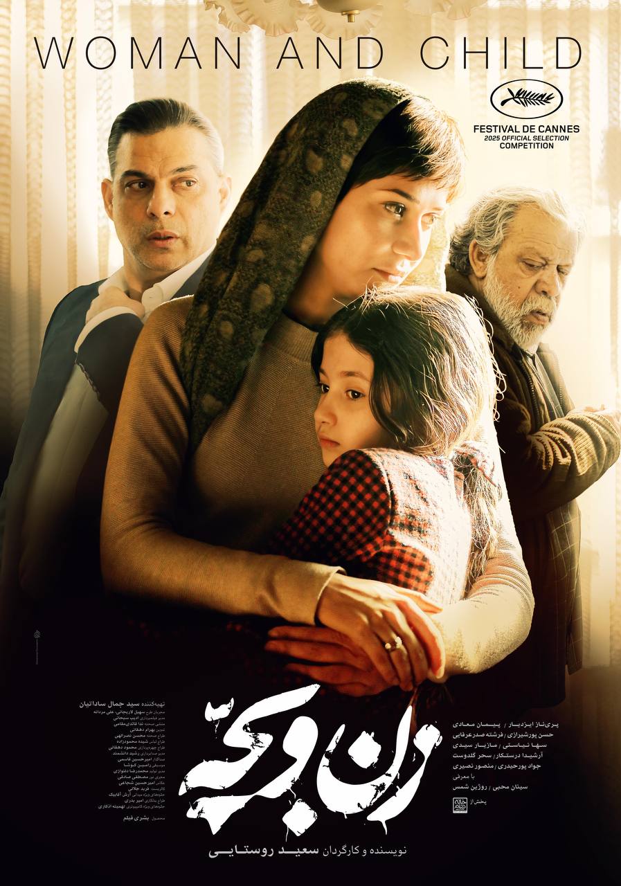 پوستر زن و بچه