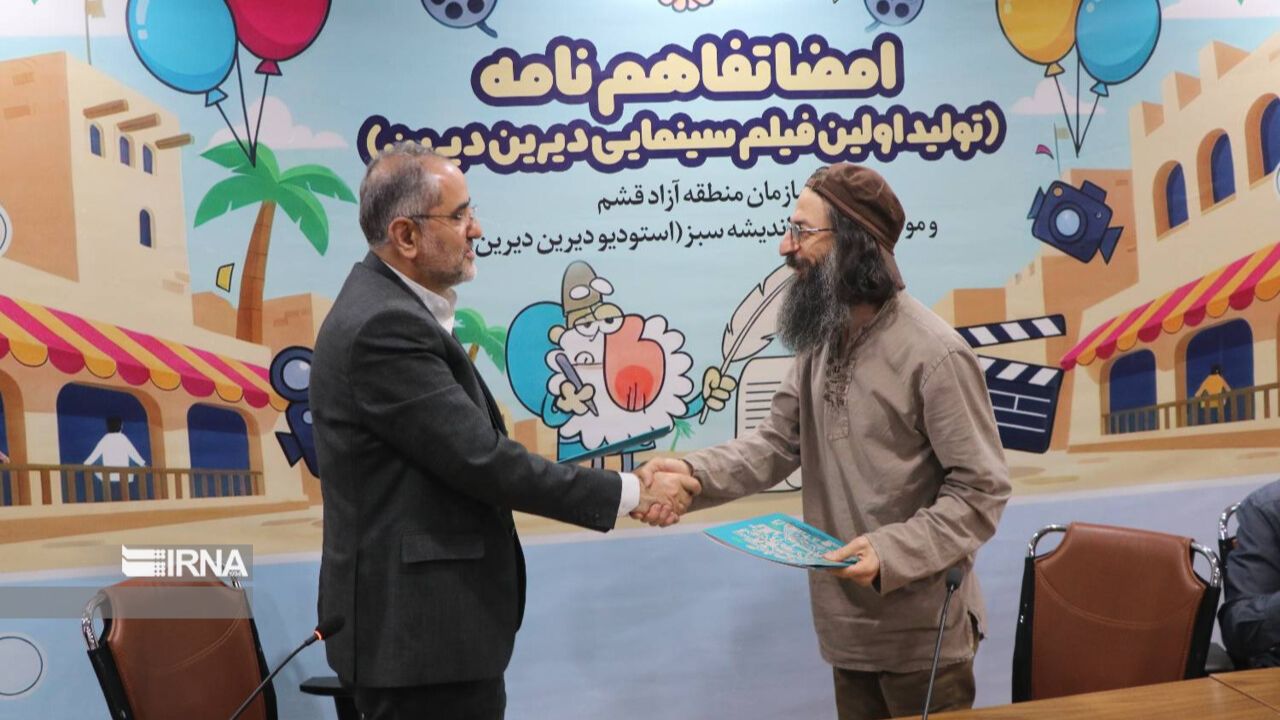 فیلم سینمایی «دیرین دیرین» در راه است