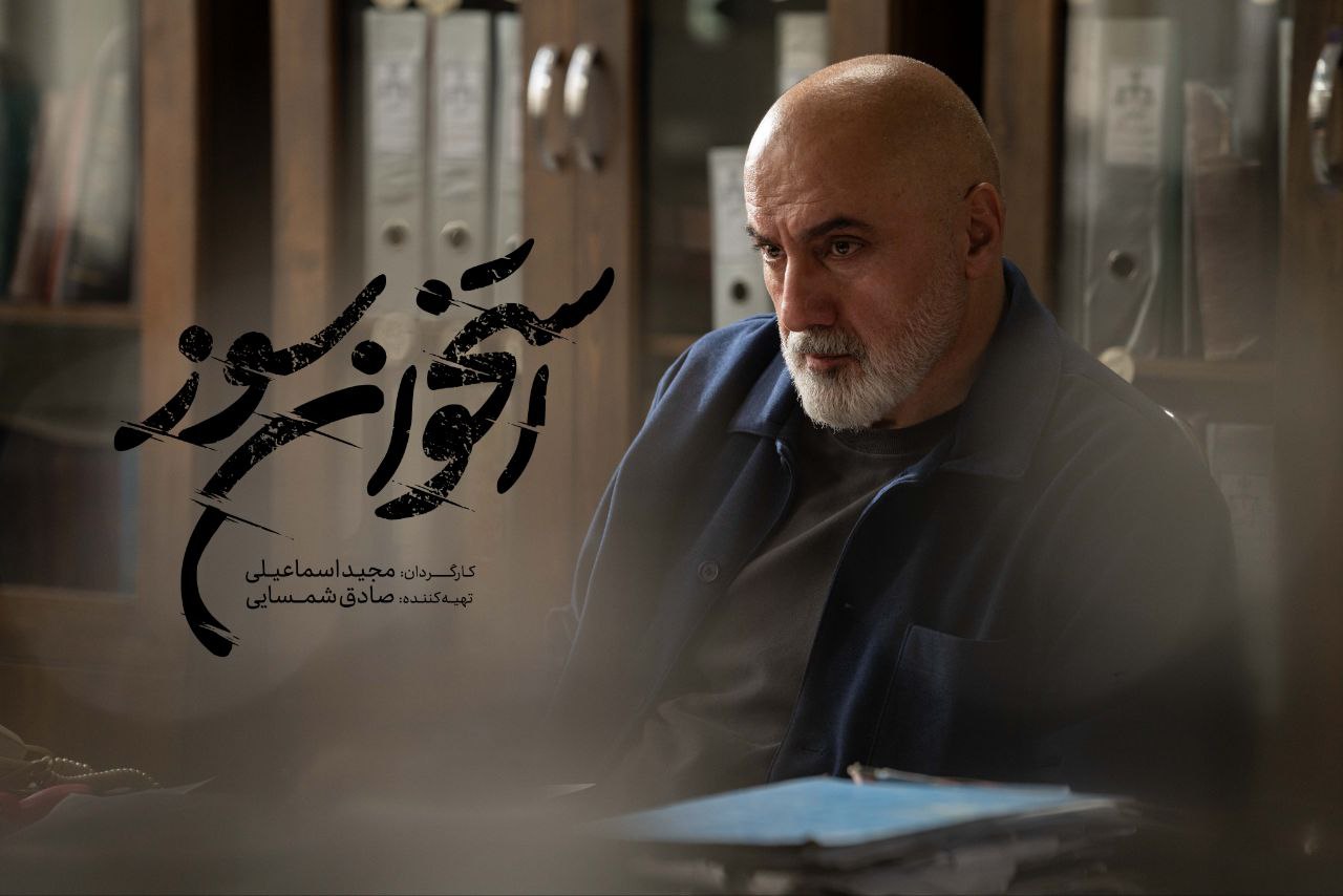 بازیگر بازپرس سریال «استخوان سوز» 10 زندانی را آزاد کرد
